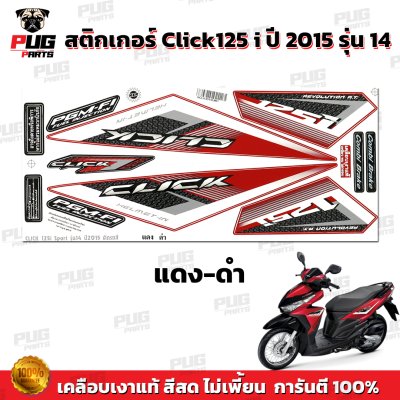 สติกเกอร์Click125i ปี2015 รุ่น14
