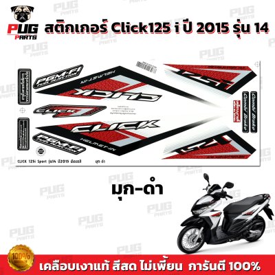 สติกเกอร์Click125i ปี2015 รุ่น14