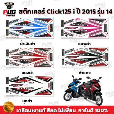 pugparts_STK_Click125i_2015/14_0