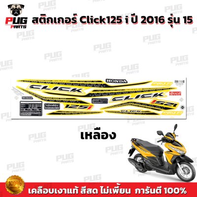 pugparts_STK_Click125i_2016/15_4