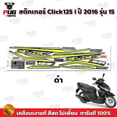 pugparts_STK_Click125i_2016/15_3