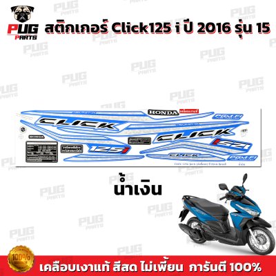 pugparts_STK_Click125i_2016/15_2