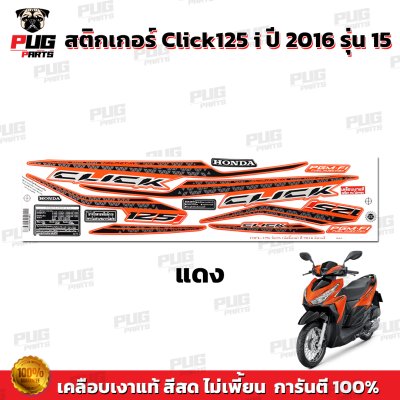 pugparts_STK_Click125i_2016/15_1