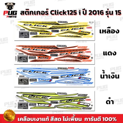 pugparts_STK_Click125i_2016/15_0