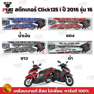 pugparts_STK_Click125i_2016/16_0