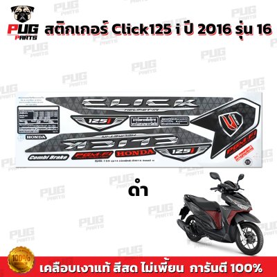 pugparts_STK_Click125i_2016/16_3