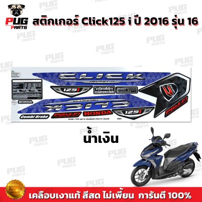 pugparts_STK_Click125i_2016/16_2