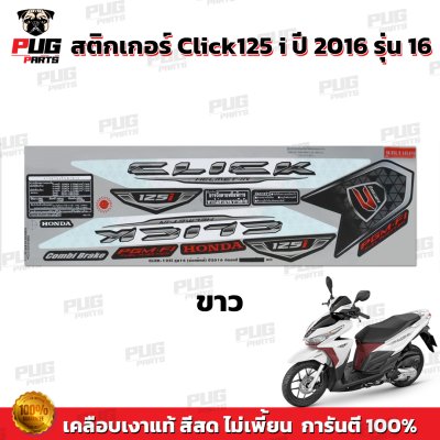 pugparts_STK_Click125i_2016/16_1