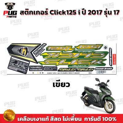 pugparts_STK_Click125i_2017/17_4