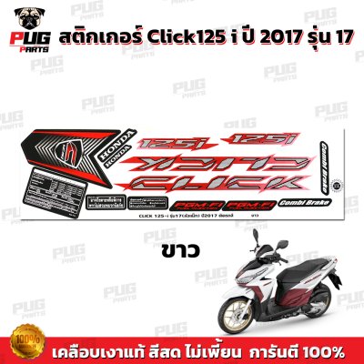 pugparts_STK_Click125i_2017/17_3