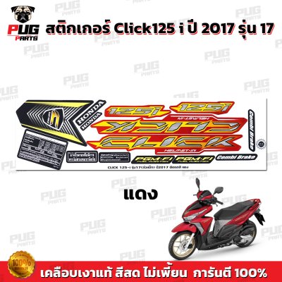 pugparts_STK_Click125i_2017/17_2