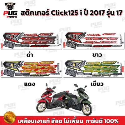 pugparts_STK_Click125i_2017/17_0
