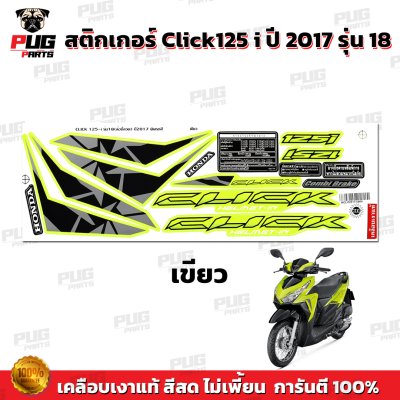pugparts_STK_Click125i_2017/18_4