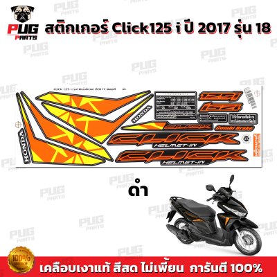 pugparts_STK_Click125i_2017/18_3