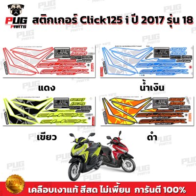 pugparts_STK_Click125i_2017/18_0