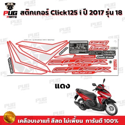 pugparts_STK_Click125i_2017/18_1