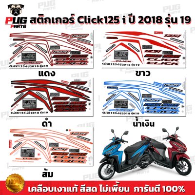 pugparts_STK_Click125i_2018/19_0