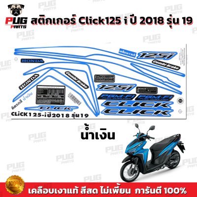 pugparts_STK_Click125i_2018/19_1