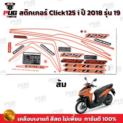 pugparts_STK_Click125i_2018/19_2