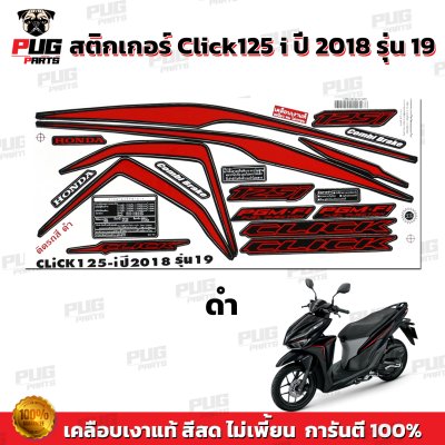 pugparts_STK_Click125i_2018/19_3