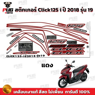pugparts_STK_Click125i_2018/19_4
