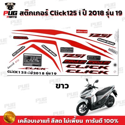 pugparts_STK_Click125i_2018/19_5