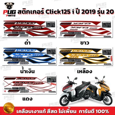 pugparts_STK_Click125i_2019/20_0