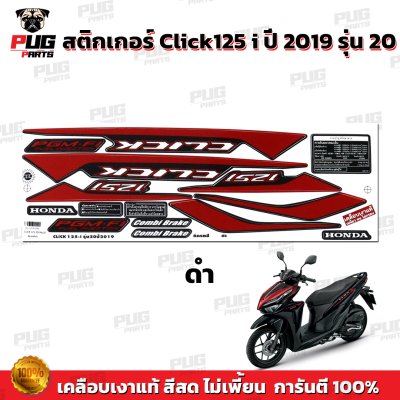 pugparts_STK_Click125i_2019/20_2