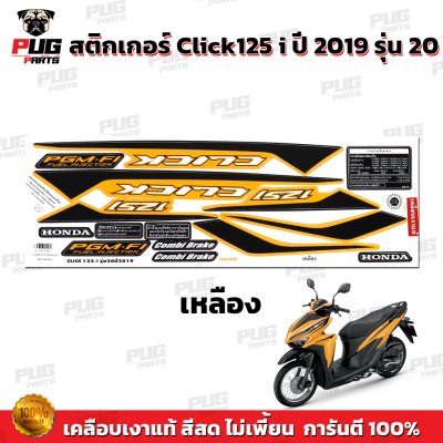 pugparts_STK_Click125i_2019/20_3