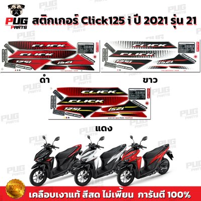 pugparts_STK_Click125i_2021/21_0