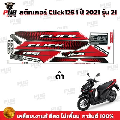 pugparts_STK_Click125i_2021/21_1