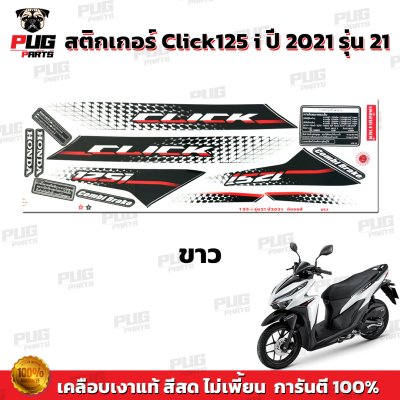 pugparts_STK_Click125i_2021/21_2