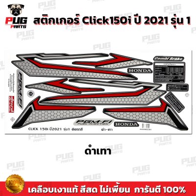 สติกเกอร์Click150i ปี2021 รุ่น1