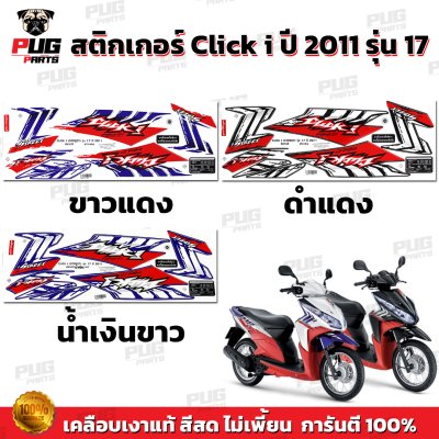 pugparts_STK_ClickI_2011/7_0