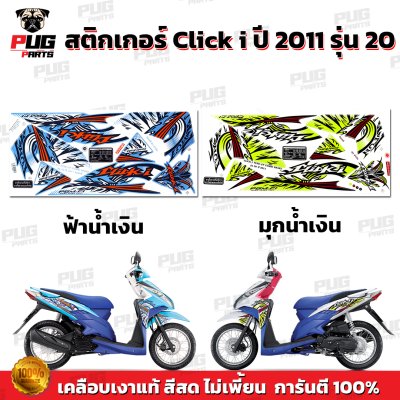 pugparts_STK_ClickI_2011/20_0