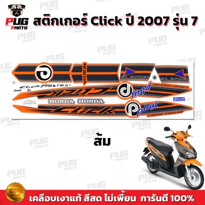 pugparts_STK_Click_2007/7_3
