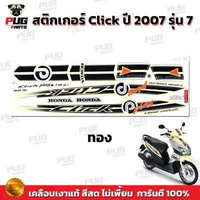 pugparts_STK_Click_2007/7_2