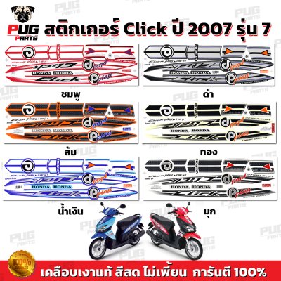 pugparts_STK_Click_2007/7_0