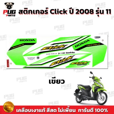 pugparts_STK_Click_2008/11_3