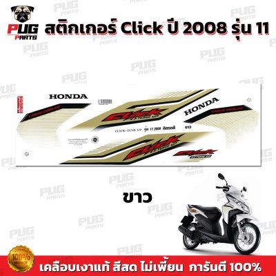 pugparts_STK_Click_2008/11_1