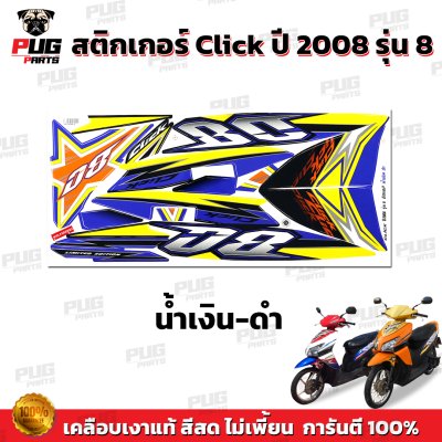 pugparts_STK_Click_2008/8_3