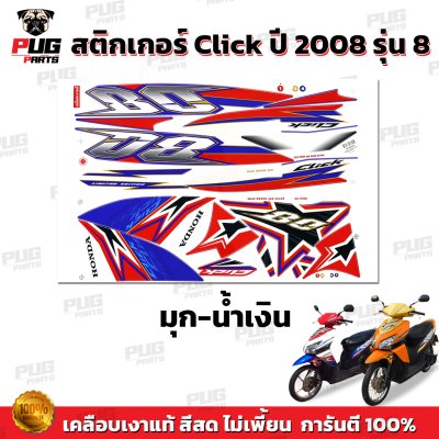 pugparts_STK_Click_2008/8_2