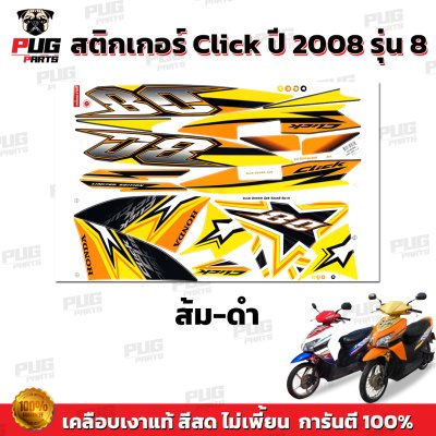 pugparts_STK_Click_2008/8_1