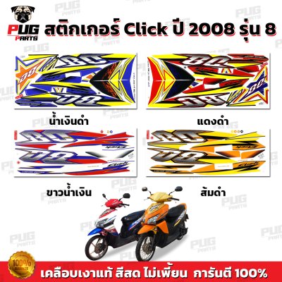 pugparts_STK_Click_2008/8_0