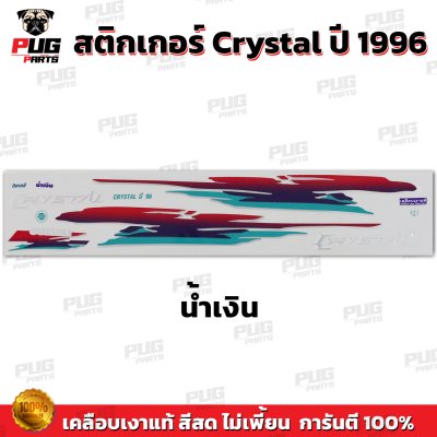 สติกเกอร์Crystal ปี 96
