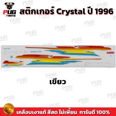 สติกเกอร์Crystal ปี 96