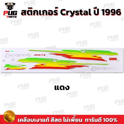 สติกเกอร์Crystal ปี 96