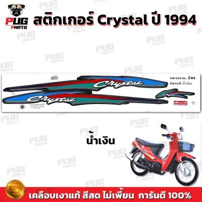 สติกเกอร์Crystal ปี 94