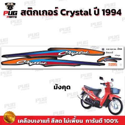 สติกเกอร์Crystal ปี 94