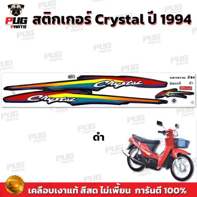 สติกเกอร์Crystal ปี 94